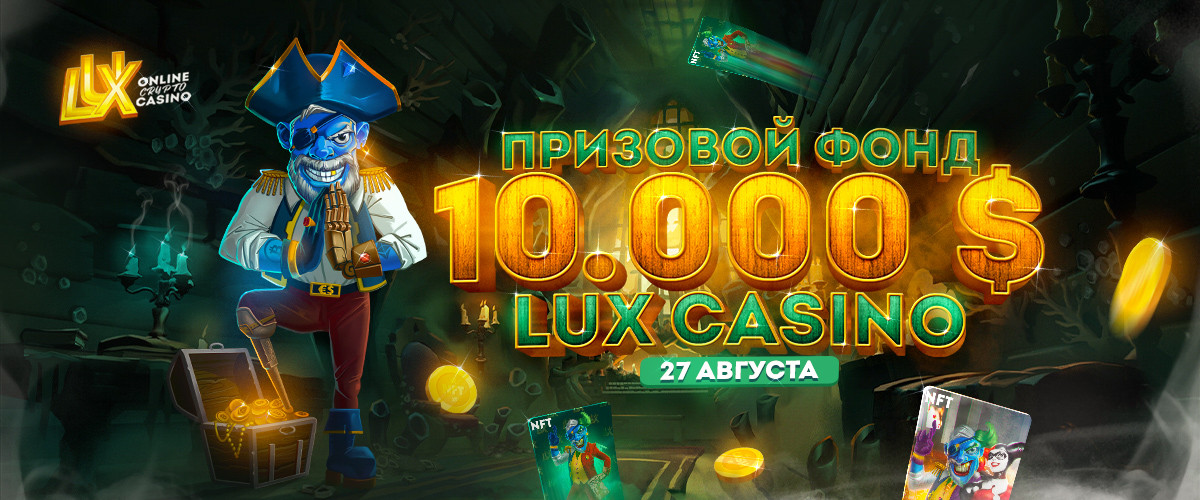 РОЗЫГРЫШ 10000$ | 27 августа